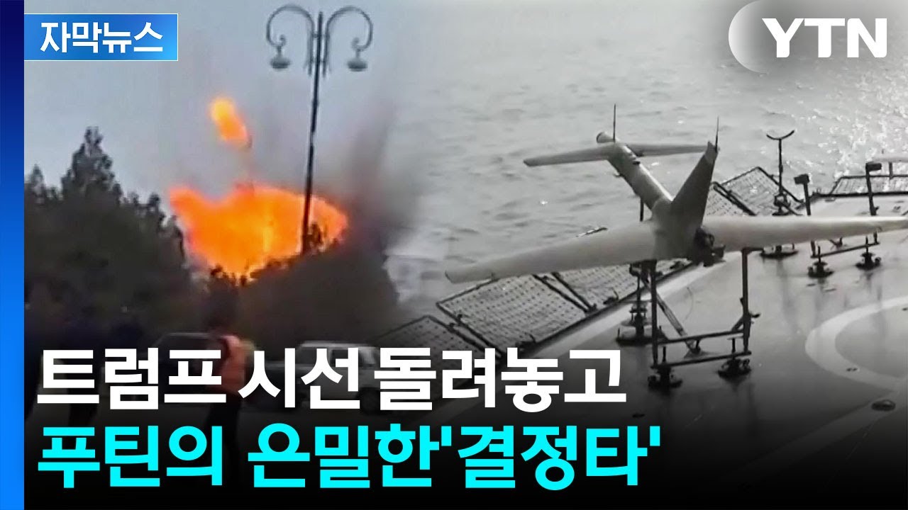 [자막뉴스] 이란 '벌떼 드론' 배후...웃고 있는 푸틴의 교란 작전 / YTN