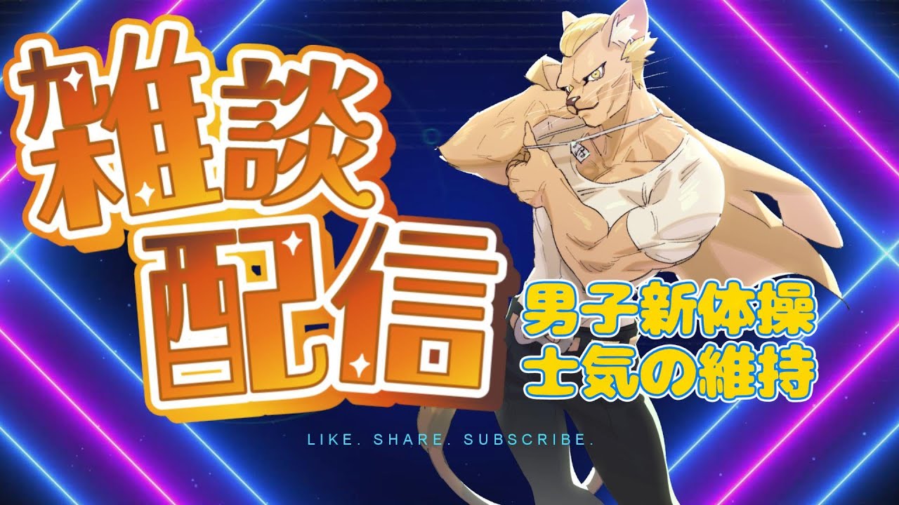 𓃠テーマ【男子新体操とは？】と言う名の雑談会☀【五十嵐ジャガーN】