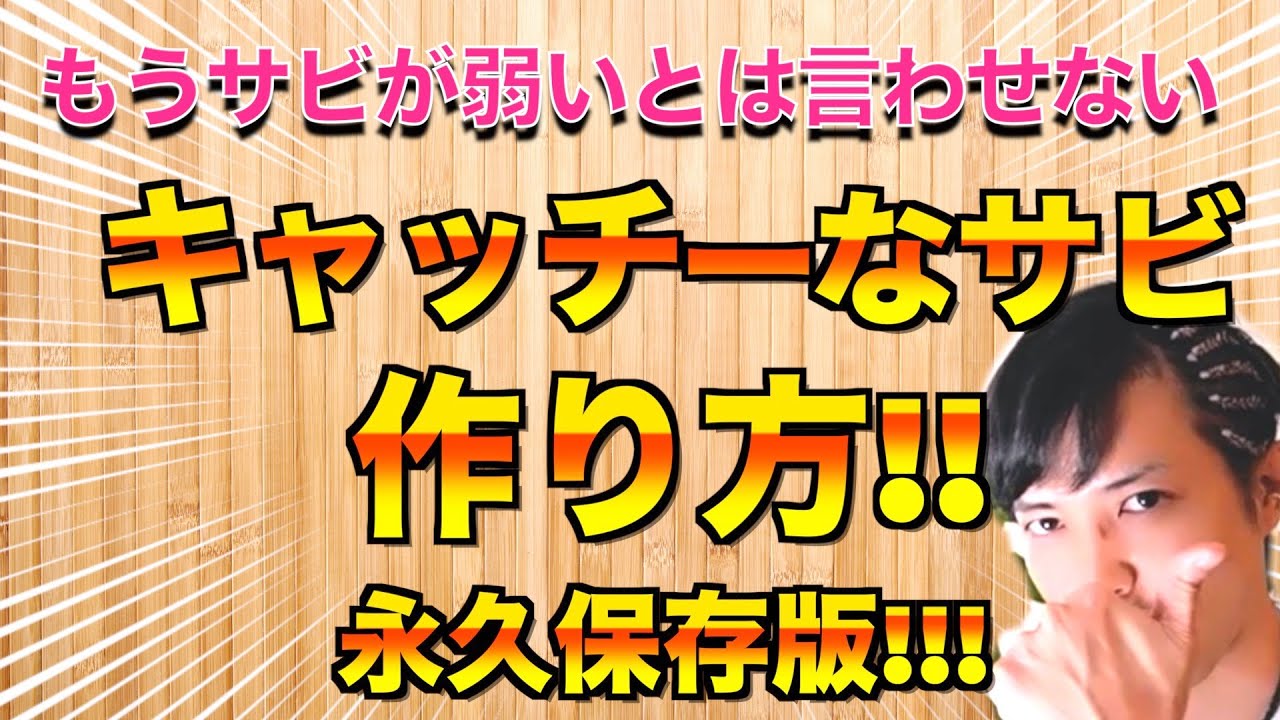 才能？センス？いや、キャッチーは作れる！超売れっ子師匠に教わったメロディの本質！【DTM/作曲/サビの作り方】