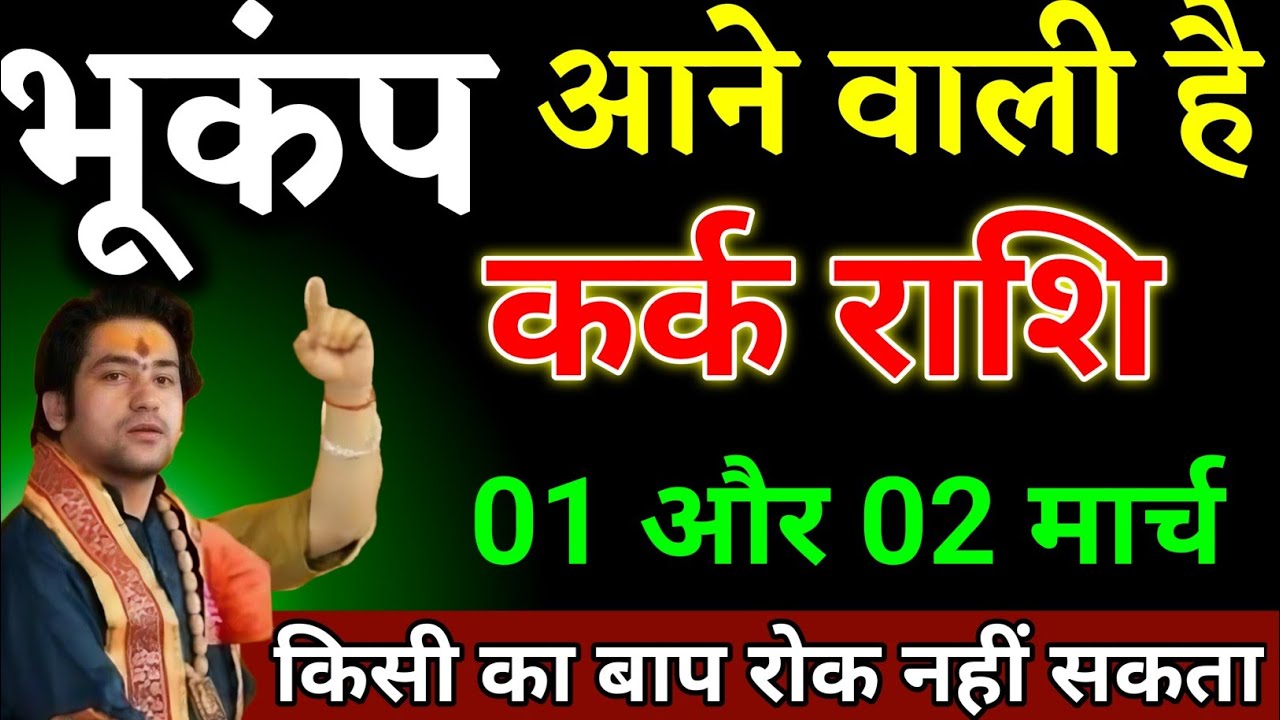 कर्क राशि वालों 15 और 16 फरवरी यह घटना दुनिया के सबसे बड़ी घटना है जल्दी देखो। Kark Rashi 