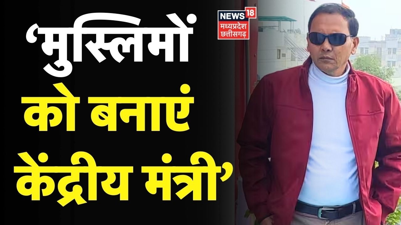 IAS Niyaz Khan Latest: मुस्लिमों को बनाएं केंद्रीय मंत्री- IAS Niyaz Khan । MP News ।