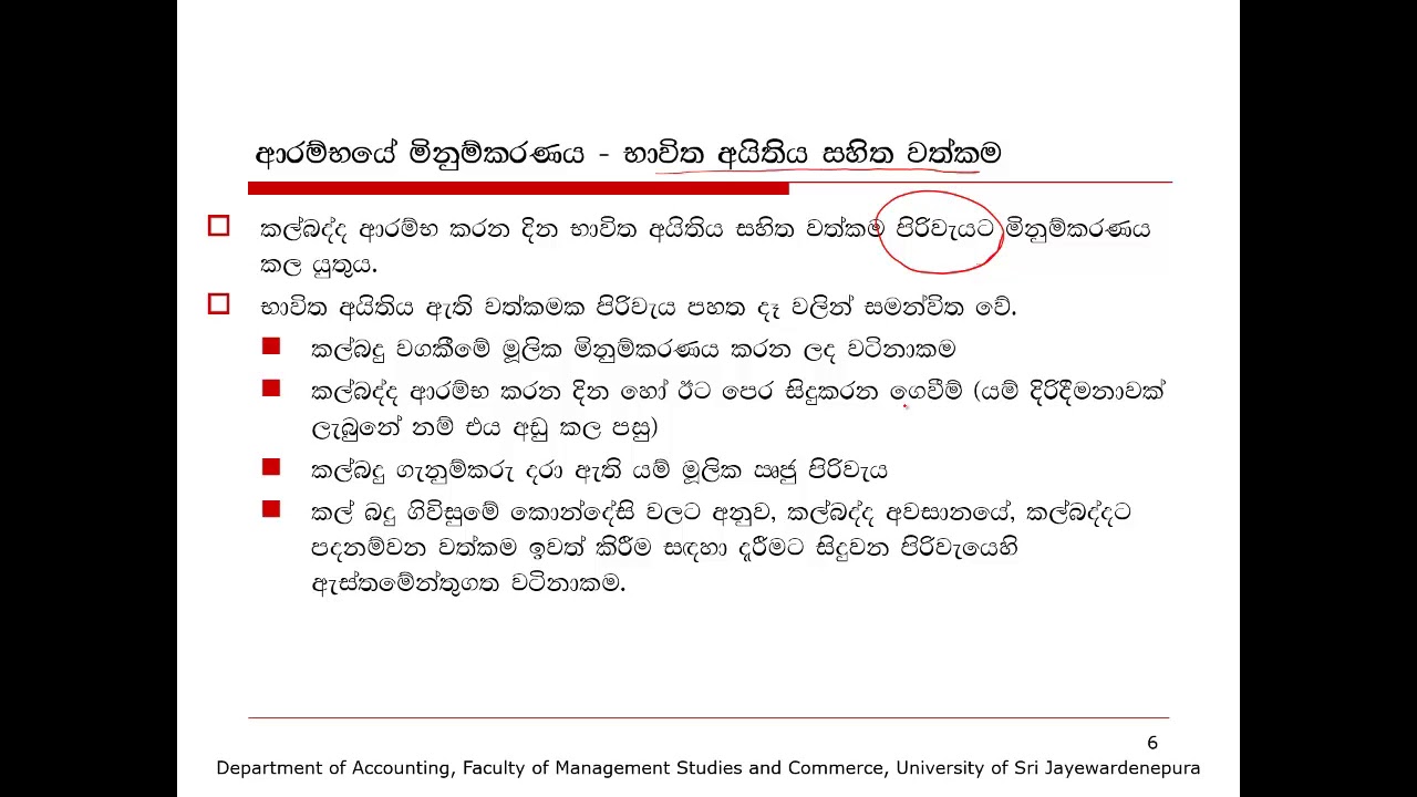 A/L Accountancy New Syllabus - Lease (SLFRS 16) by  H M T G C Sandaruwan