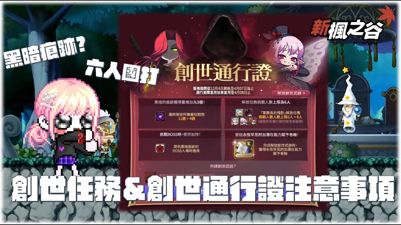 新楓之谷 | 創世通行證到底買不買？以前傻傻地買商城方塊跳框，現在750塊一堆buff還直接送附加罕見！ | 小晞呱呱