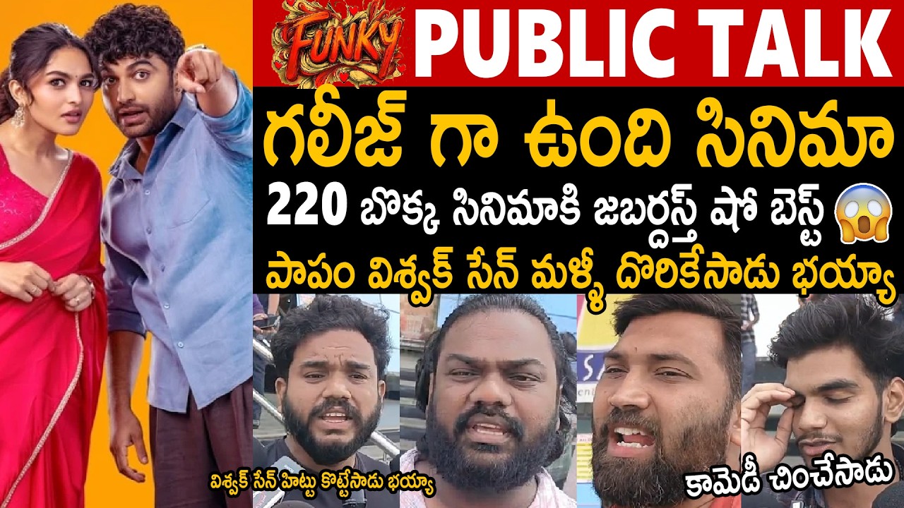 Funky Movie Genuine Public Talk | Funky Movie Review | Vishwak Sen | Kayadu Lohar | Sahithi Tv