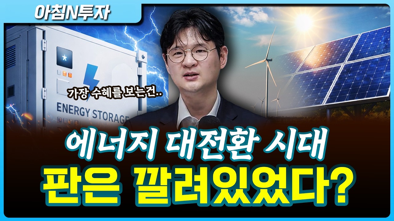 전쟁 이후 진짜 수혜는 &lsquo;이것&rsquo;?_26.04.10. | 소진웅, 여도은, 허재무 [아침N투자]