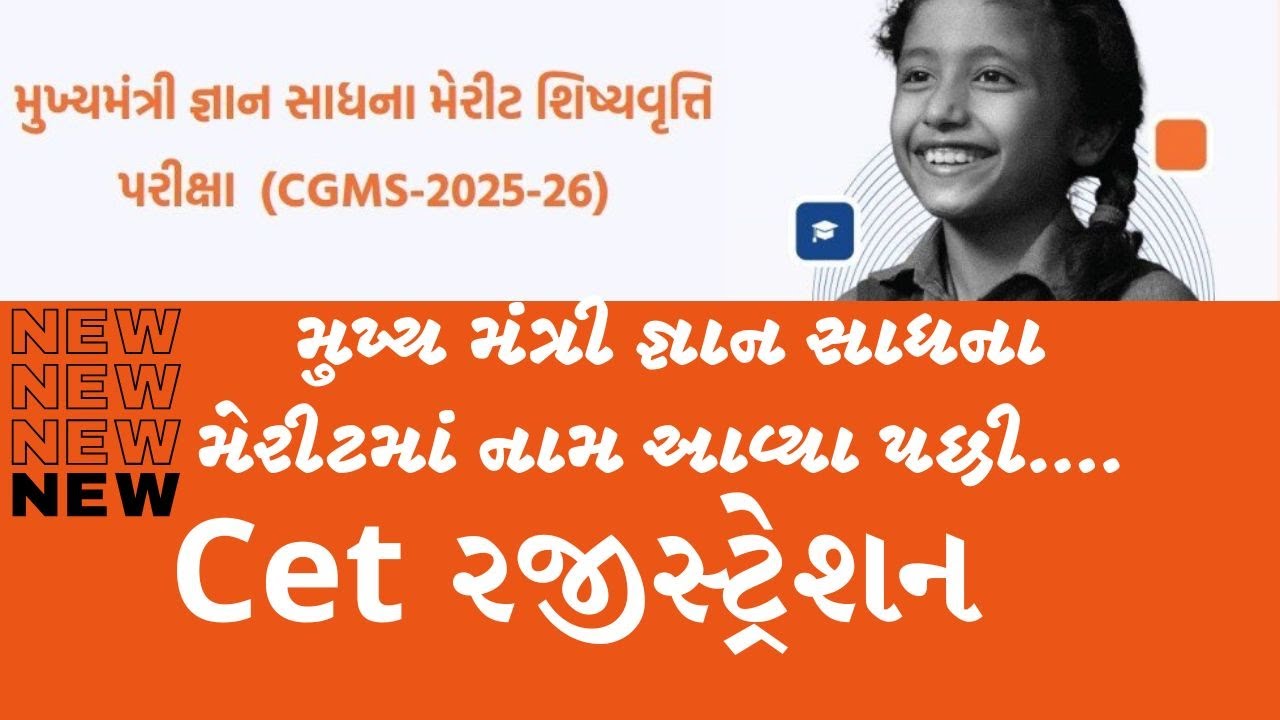 CET REGISTRATION 2025 | CET રજીસ્ટ્રેશન કેવી રીતે કરવુ? |  CET EXAM | CET MERIT LIST N REGISTRATION