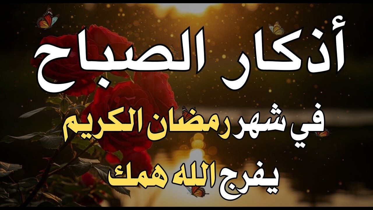 أذكار الصباح - راحة نفسية لا توصف بصوت القارئ علاء عقل | Morning Athkar - Dzkir Pagi by Alaa Aql