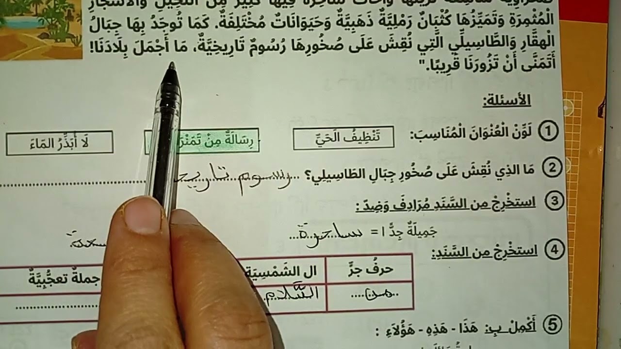 إختبار في اللغة العربية سنة ثانية ابتدائي الفصل الثاني 