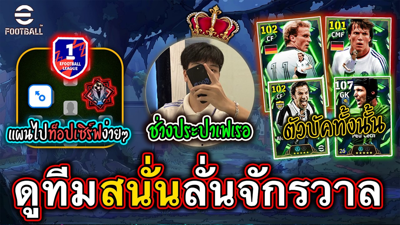 ดูทีมเต็มบบ ช่างประปาจักรวาลมาเอง!!