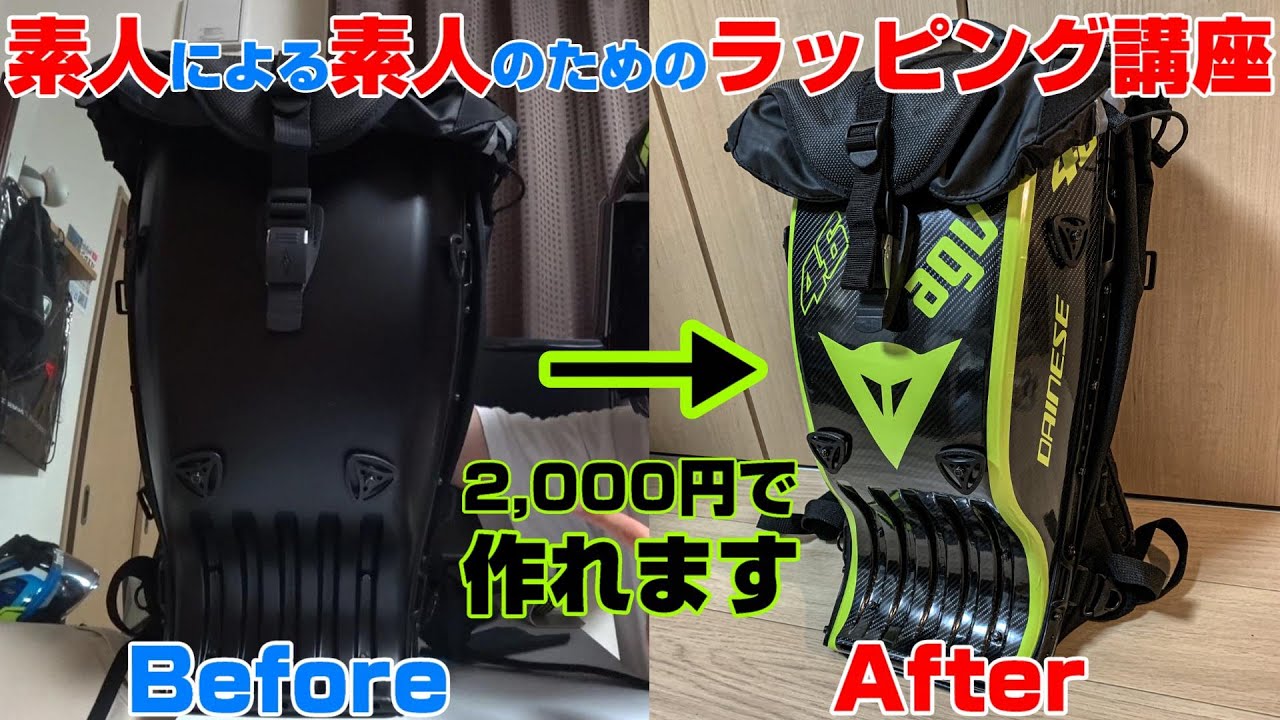 【ボブルビーカスタム】#060～素人による素人のためのラッピング動画～【CBR250RR モトブログ】