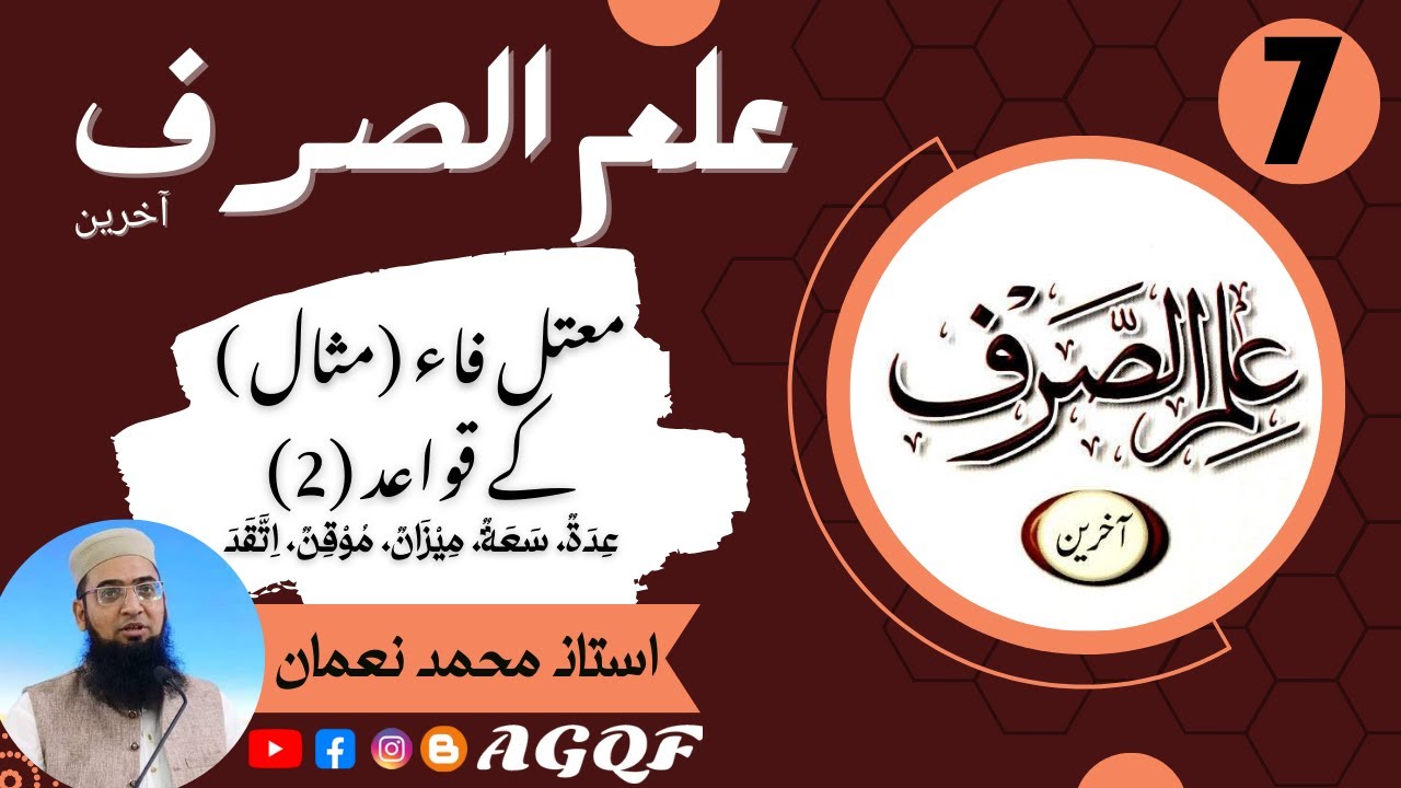 Lecture 7 Ilm us Sarf (Aakhireen): مثال کے قواعد (2) | Rules of Misal (P 2) | Arabic Grammar | AGQF