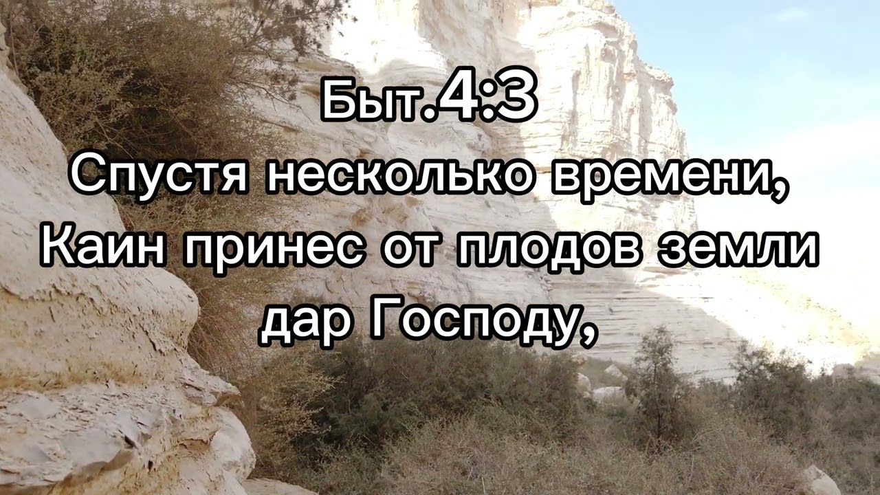 29 Библейская история. Каин и Авель