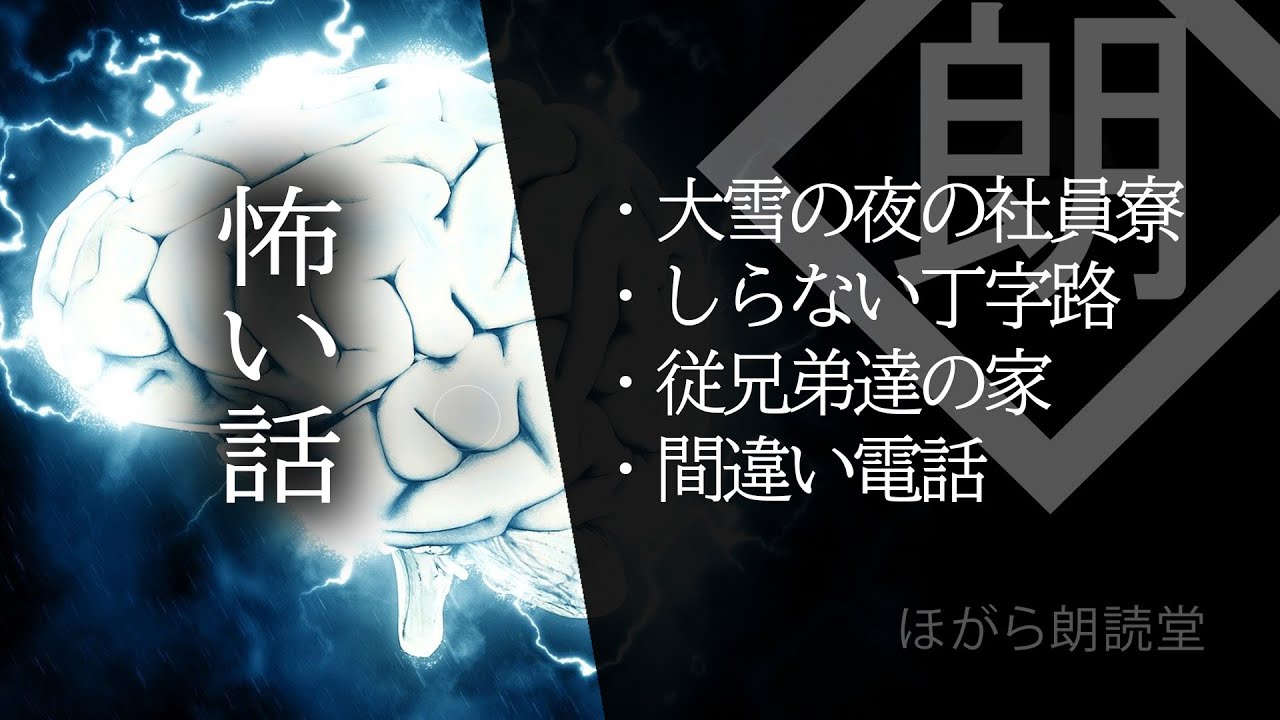 【朗読】怖い話・間
