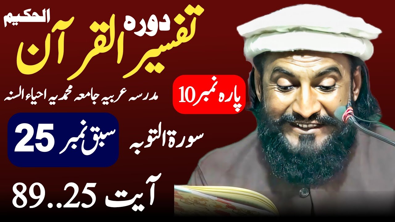 Dora-e-Tafseer-ul-Quran | Sabaq No. 25 Al-Toba Ayat 25..89 Para 10 | Allama Kaleem Ullah Official