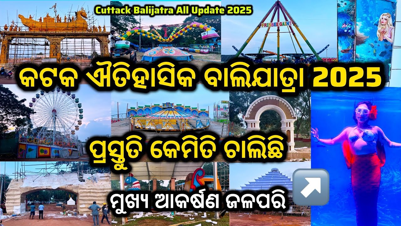 Cuttack Bali Jatra 2025 Preparatiton | Cuttack Bali Yatra 2025 Preparatiton | Bali Jatra 2025 Update