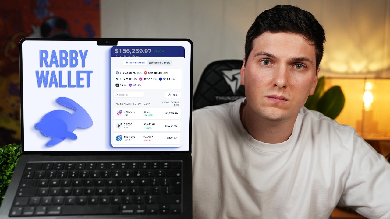 Самый БЕЗОПАСНЫЙ Кошелёк Rabby Wallet (2026) Полная Инструкция по Созданию и Использованию