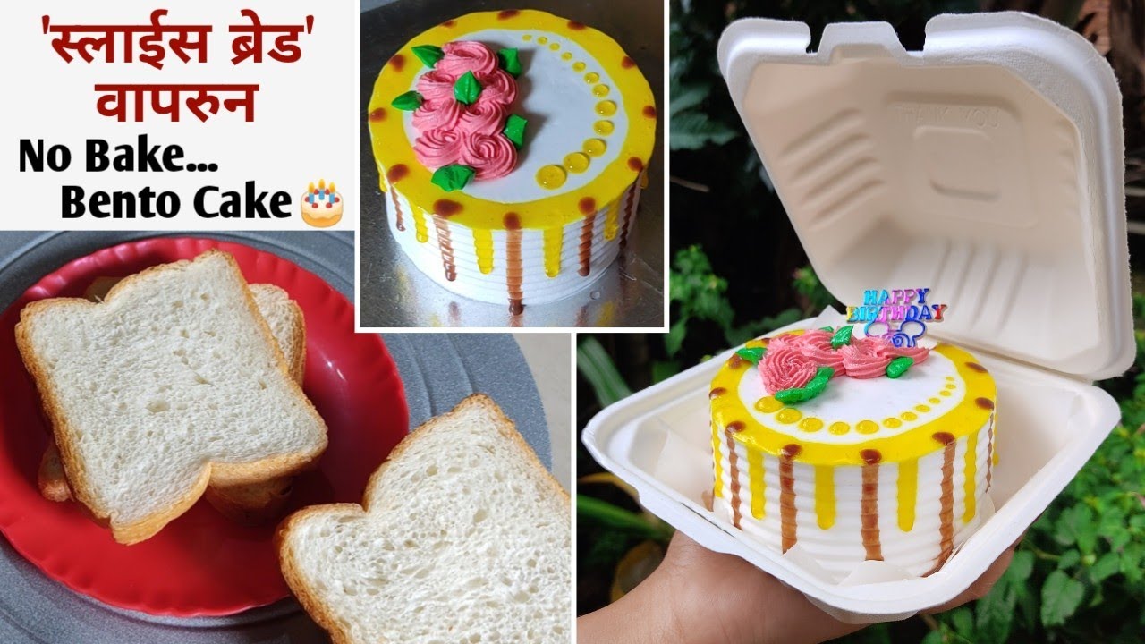शेवटच्या क्षणी अशी झाली फजिती🤦‍♀️🤣| Bento Cake | No bake cake using slice bread🍞| by Vanjari Sisters