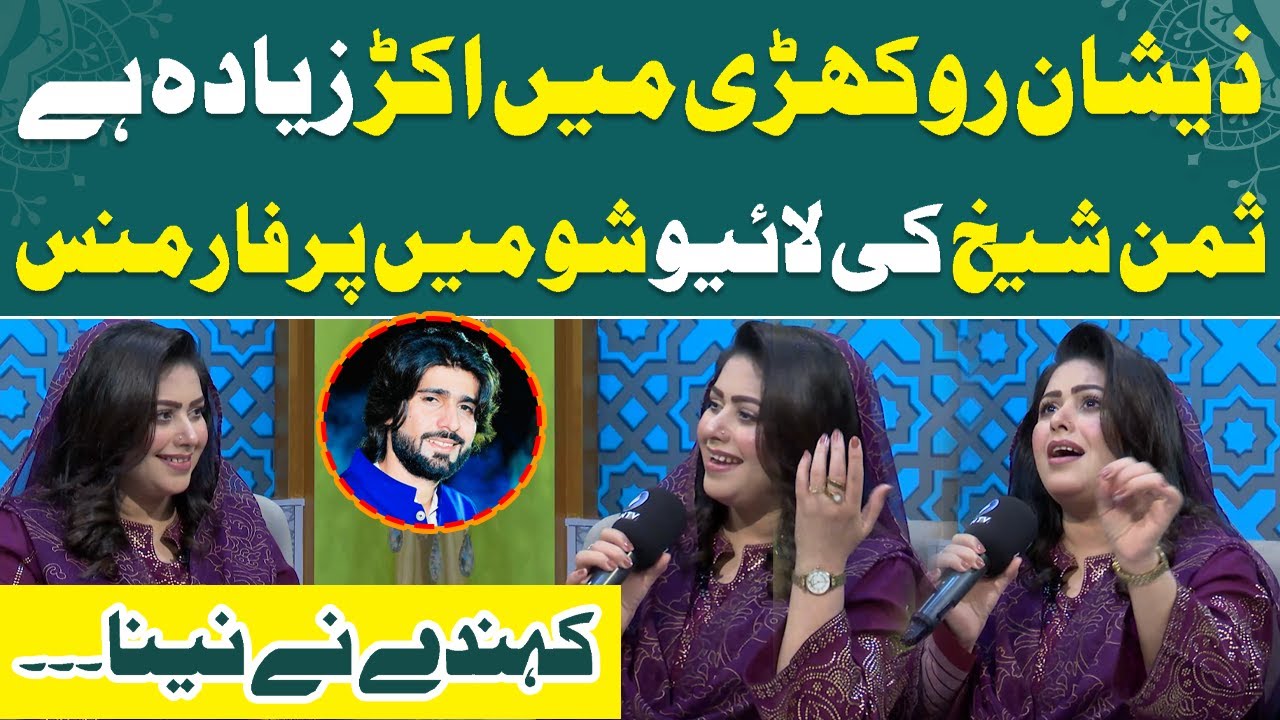 Summan Sheikh Statement about Zeeshan Rokhari | Siraiki Song Live Performance| Without Music |RNN TV
