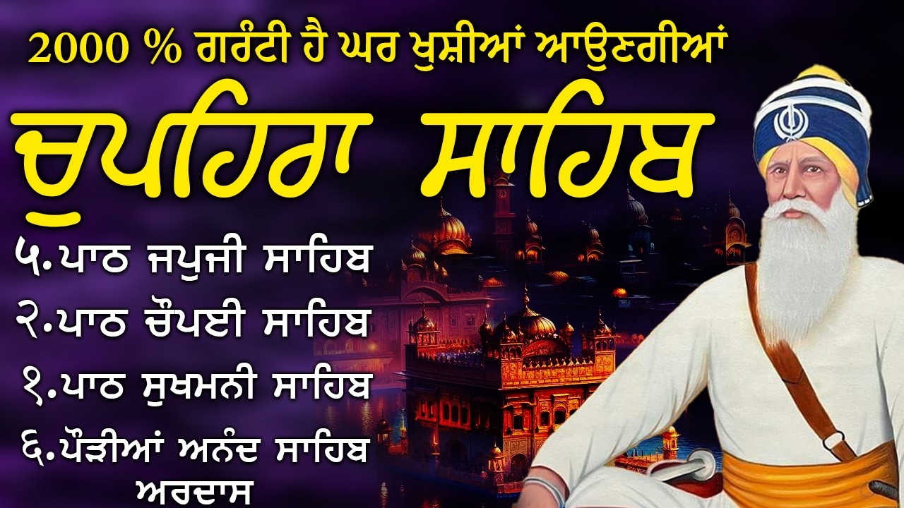 13 February 2026 G. Shaheed Ganj Sahib |Chopehra Sahib | Baba Deep Singh Ji I Sahidan Sahib #wmk