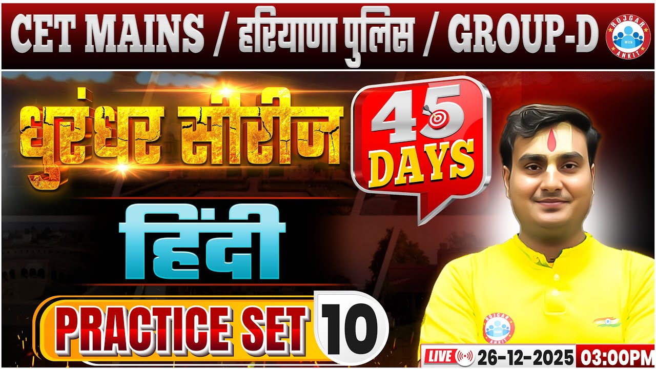 HSSC CET Mains Hindi Classes 2025 | Haryana Police/Group D Hindi Practice Set 10 By Ram Sir