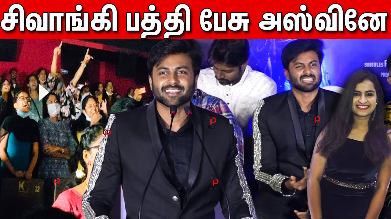 அஸ்வினே ❤️Sivaangi ❤️பத்தி பேசு | Ashwin speech Enna Solla Pogirai Audio Launch | Sivangi | Pugazh