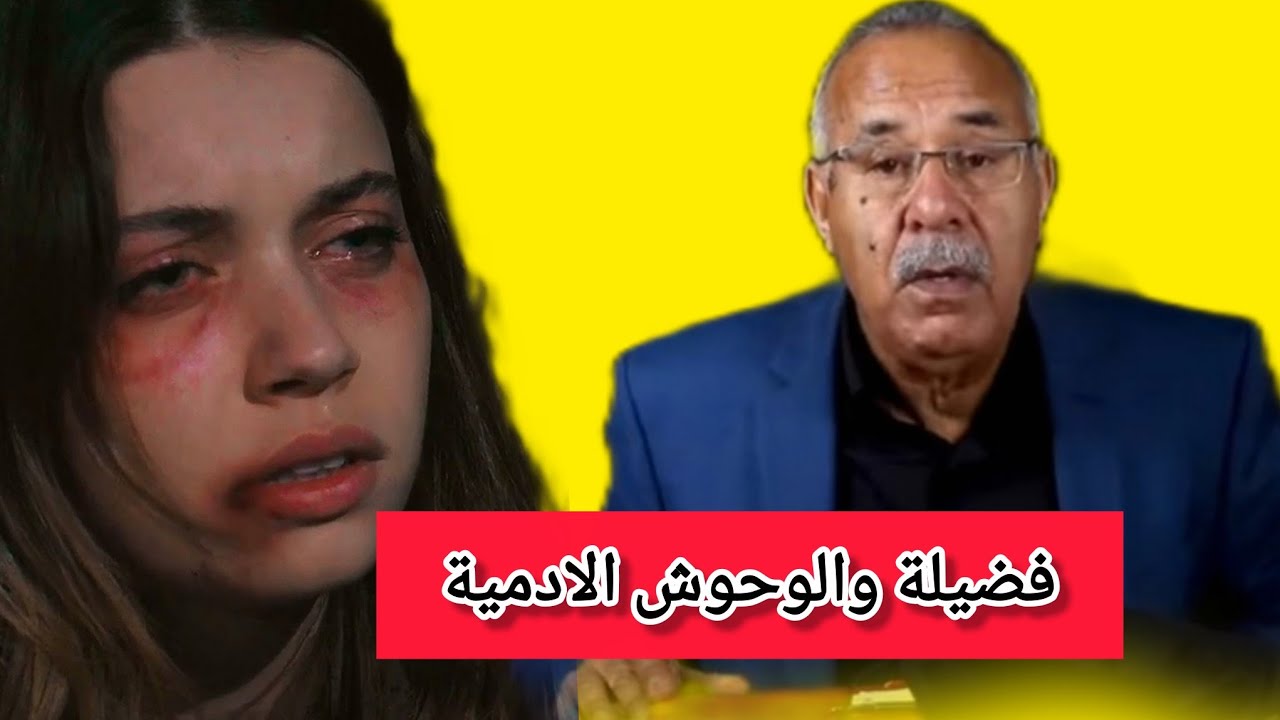 شعر راسك ايوقف ابشع جريمة اشنو طرا لفضيلة مسكينة من وحوش ادمية التفاصيل يرويها #الخراز #قصص_مغربية 