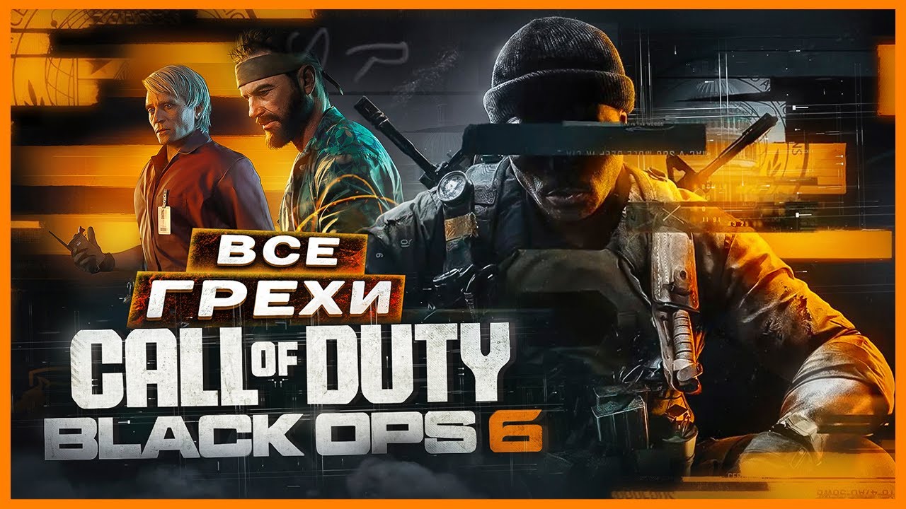 ВСЕ ГРЕХИ И ЛЯПЫ игры 
