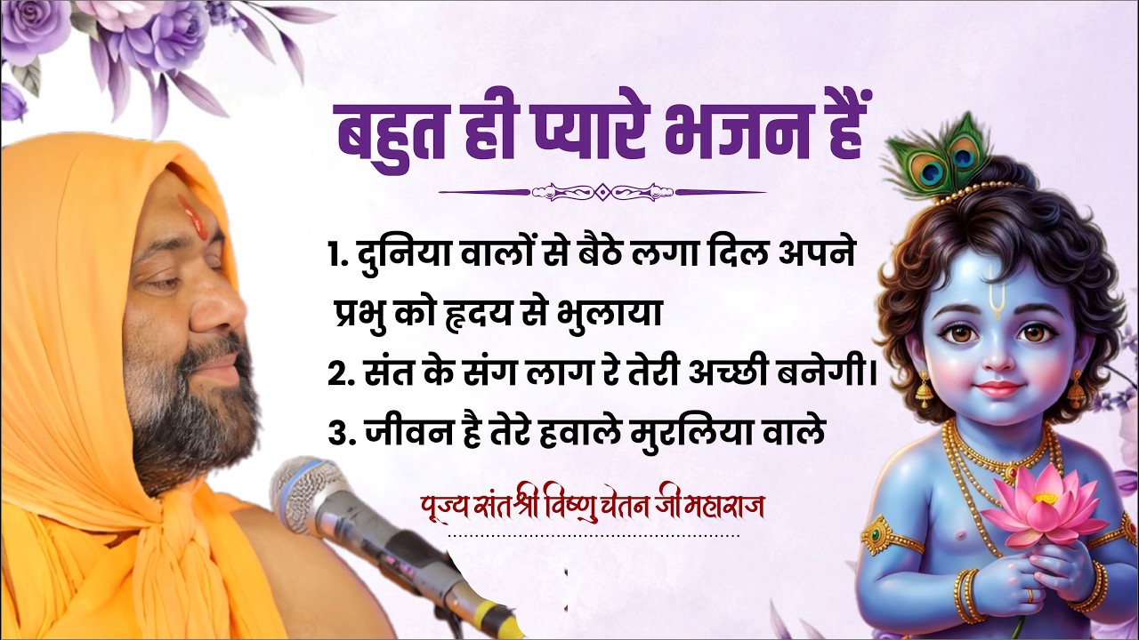 बहुत ही प्यारे भजन हैं || #bhajan #bhaktigeet #krishnabhajan #rambhajan #shivbhajan #satsang