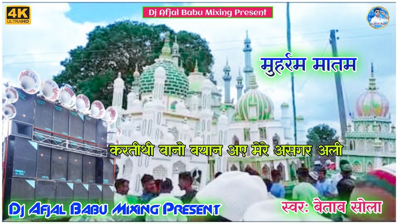 Pyasa Asgar || Muharram matam Kartithi _bano byan aye mere Asgar ali Muharram matam