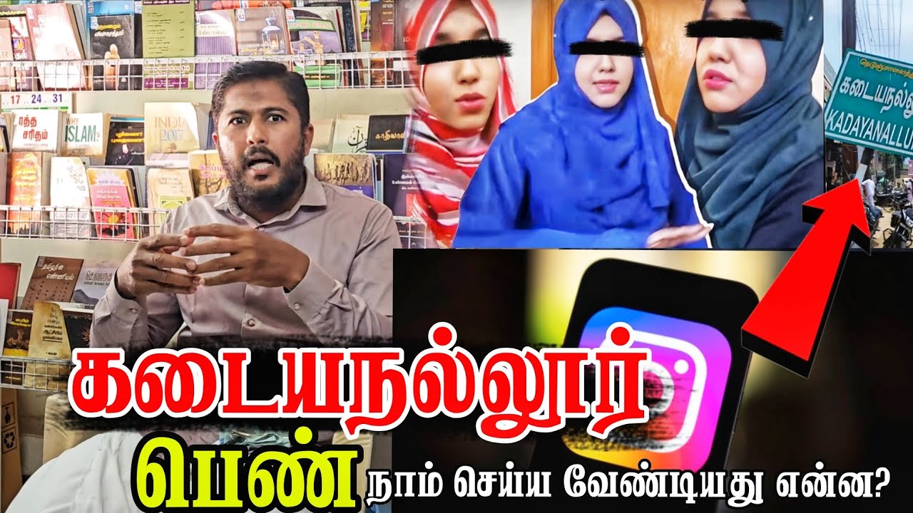 💃 Kadayanallur Hijab Girl Issue - நாம் செய்ய வேண்டியது என்ன? | Usthad.Althafi - Quran College 