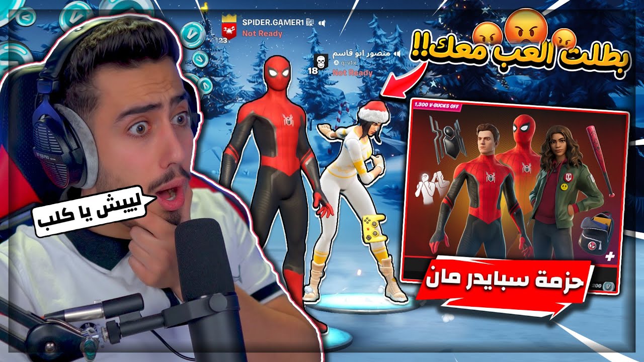 فورت نايت - منصور زعلان مني 😂😂 (اقوى تحدي على حزمة سبايدر مان الجديدة) !! Fortnite