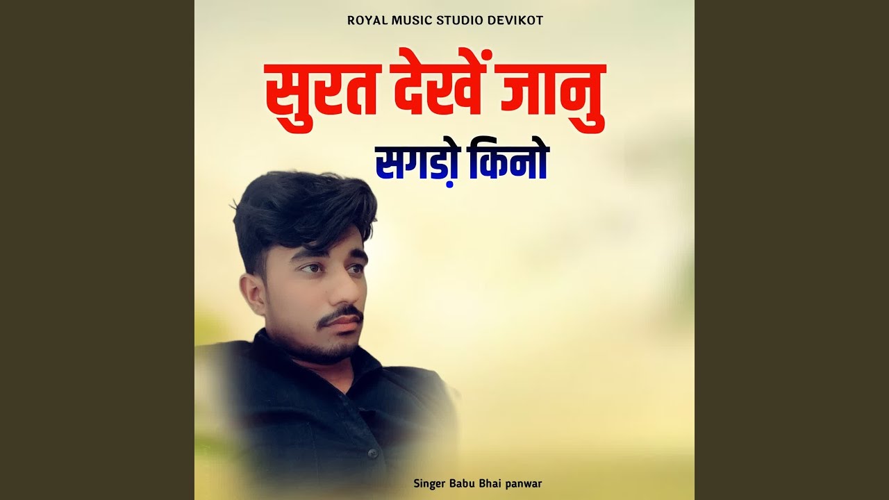Surat Dekhe Janu Sangdho Kino