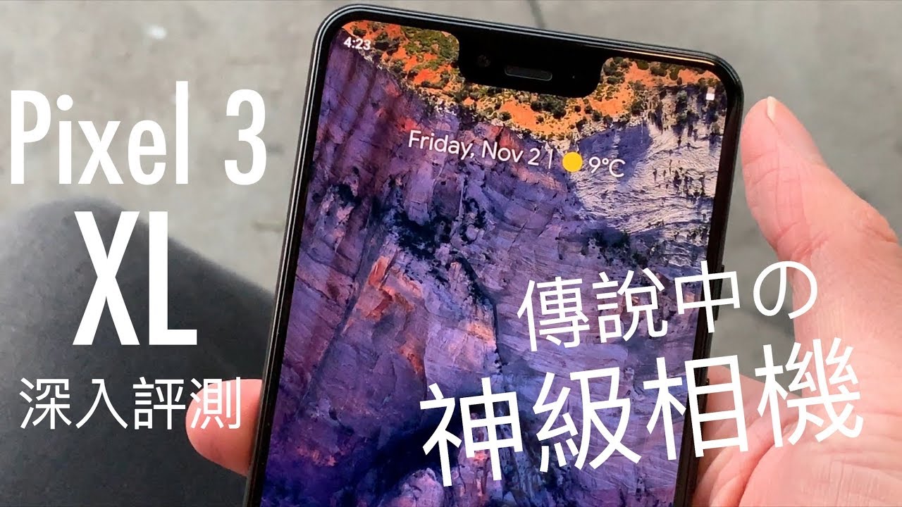 Google Pixel 3 XL 深入評測，傳說中的神級相機大測試！FlashingDroid 出品