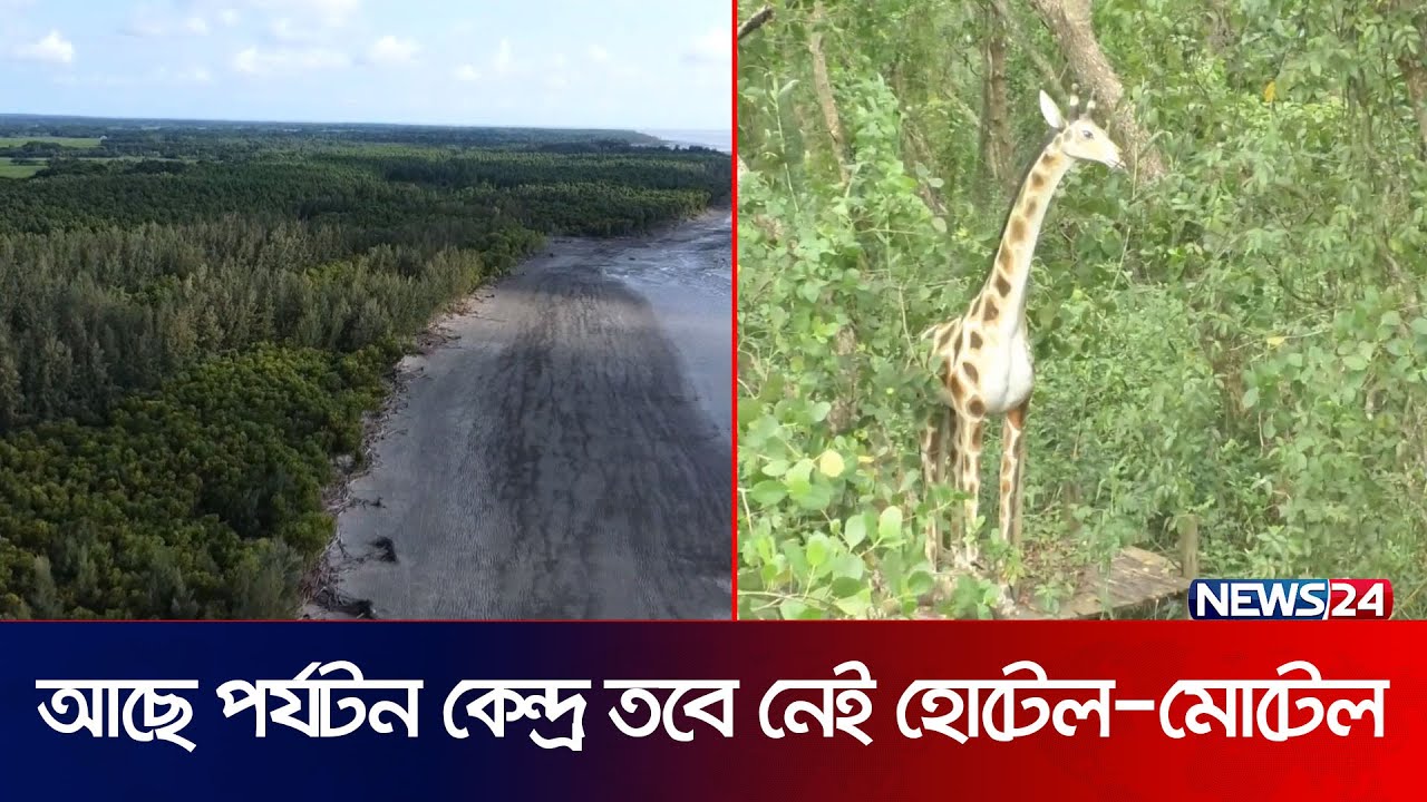 সম্ভাবনার নতুন দুয়ার বরগুনা! | Barguna tourism | Tourist Spot | News24