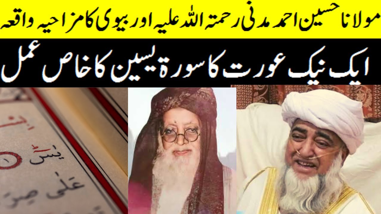 Maulana Hussain Ahmad Madani and his wife funny story | Mufti Zarwali Khan Official