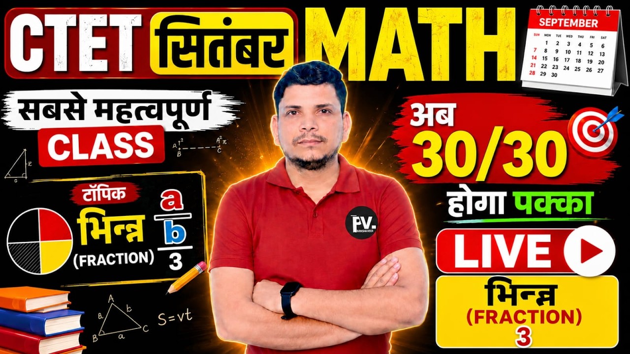 CTET सितम्बर गणित class /अब होगा तांडव /CTET 2026 CLASS/CTET MATH CLASS /CTET MATH PEDAGOGY