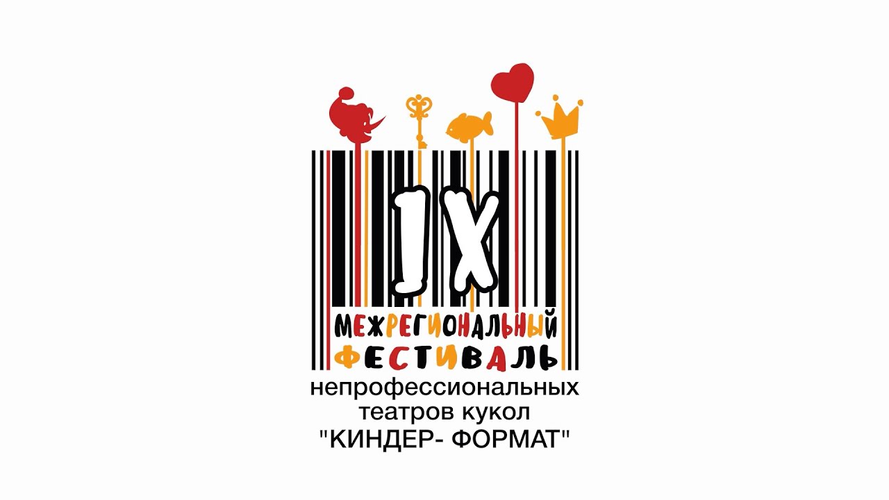 КИНДЕР ФОРМАТ (НАЧАЛО)