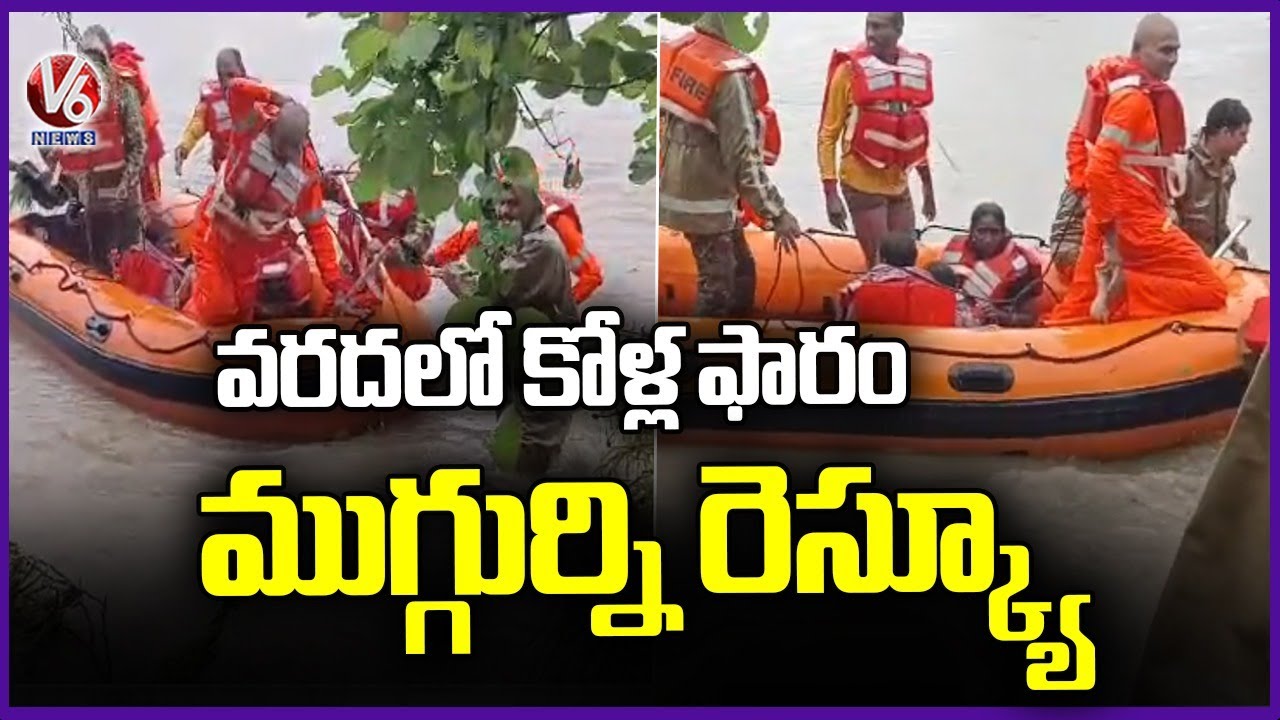 Chicken Farm Washed Away In Floods | 3 Members Rescued Who Stuck In Chicken Farm | V6 News