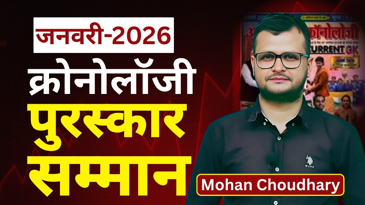 Chronology Current Affairs | January-2026 ll Chronology ll पुरस्कार & सम्मान ll SI, LDC,