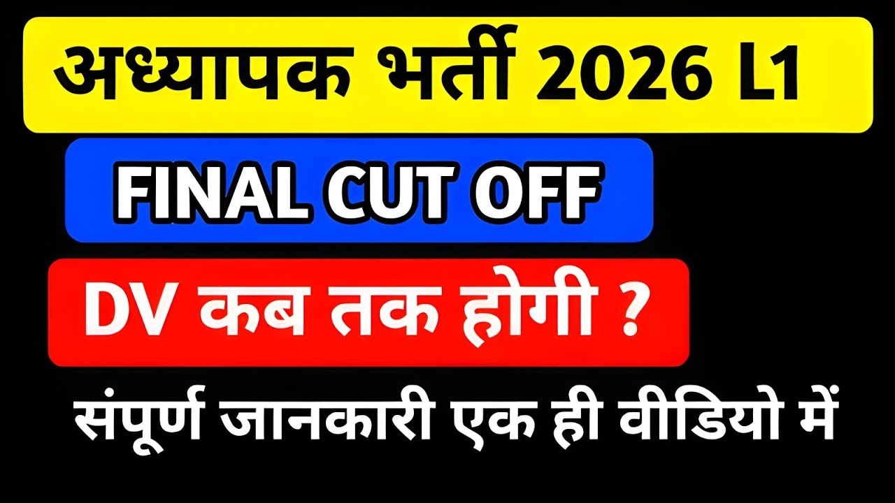 REET Mains level 1 फाइनल कट ऑफ 2026 | REET Mains Level 1 Final Cut off Marks 2026