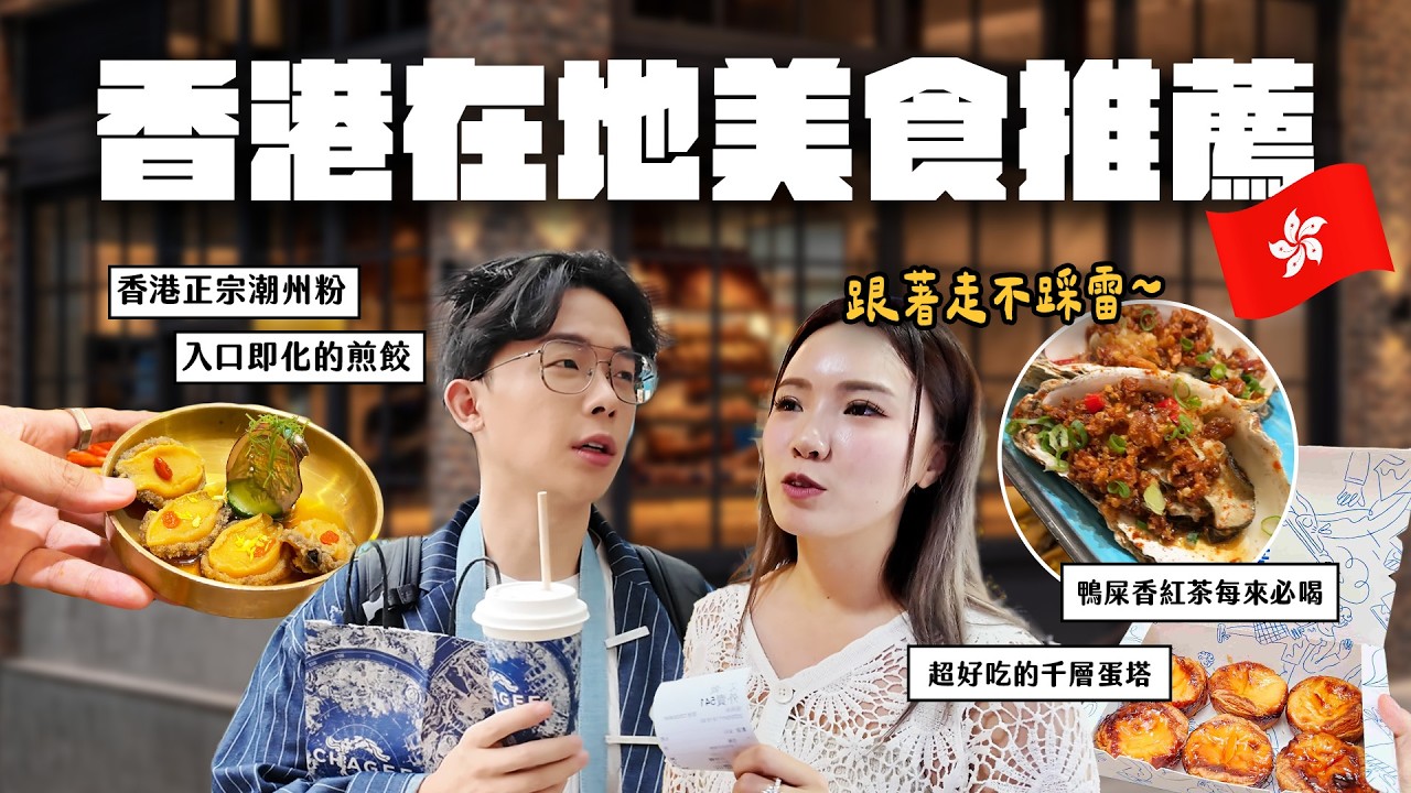 香港朋友帶我吃