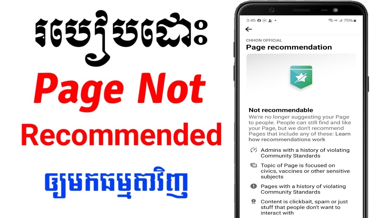 របៀបដោះ page not recommended | how to fix page not recommended
