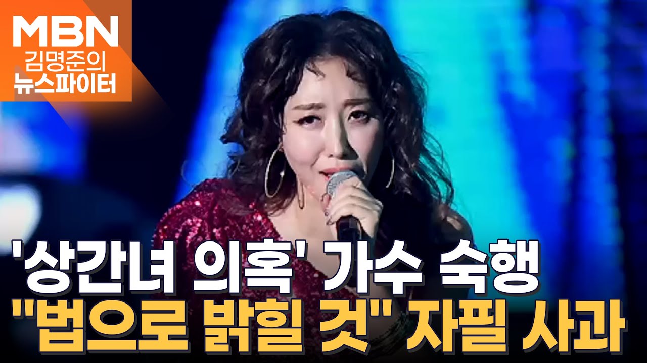 트로트 가수 숙행 '상간녀 의혹'…