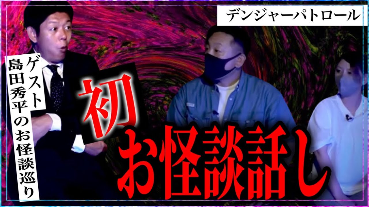 【島田秀平ゲスト・心霊】ビデオカメラに入り込んだ声・番組スタッフに起きた恐怖体験！！
