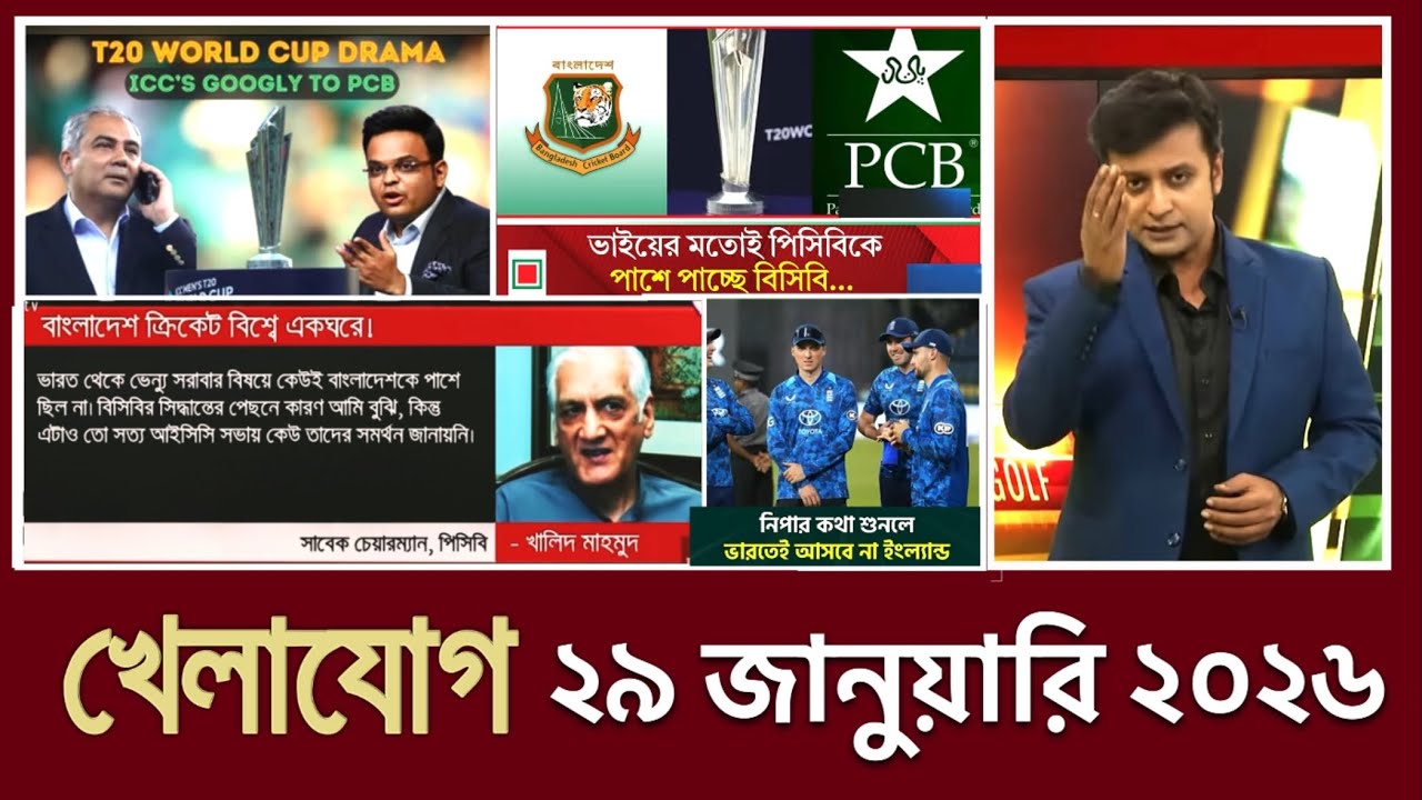খেলাযোগ, ২৯ জানুয়ারি ২০২৬ | খেলাযোগ ৭১ | খেলার খবর | 71tv live খেলাযোগ Today | আজকের খেলার খবর