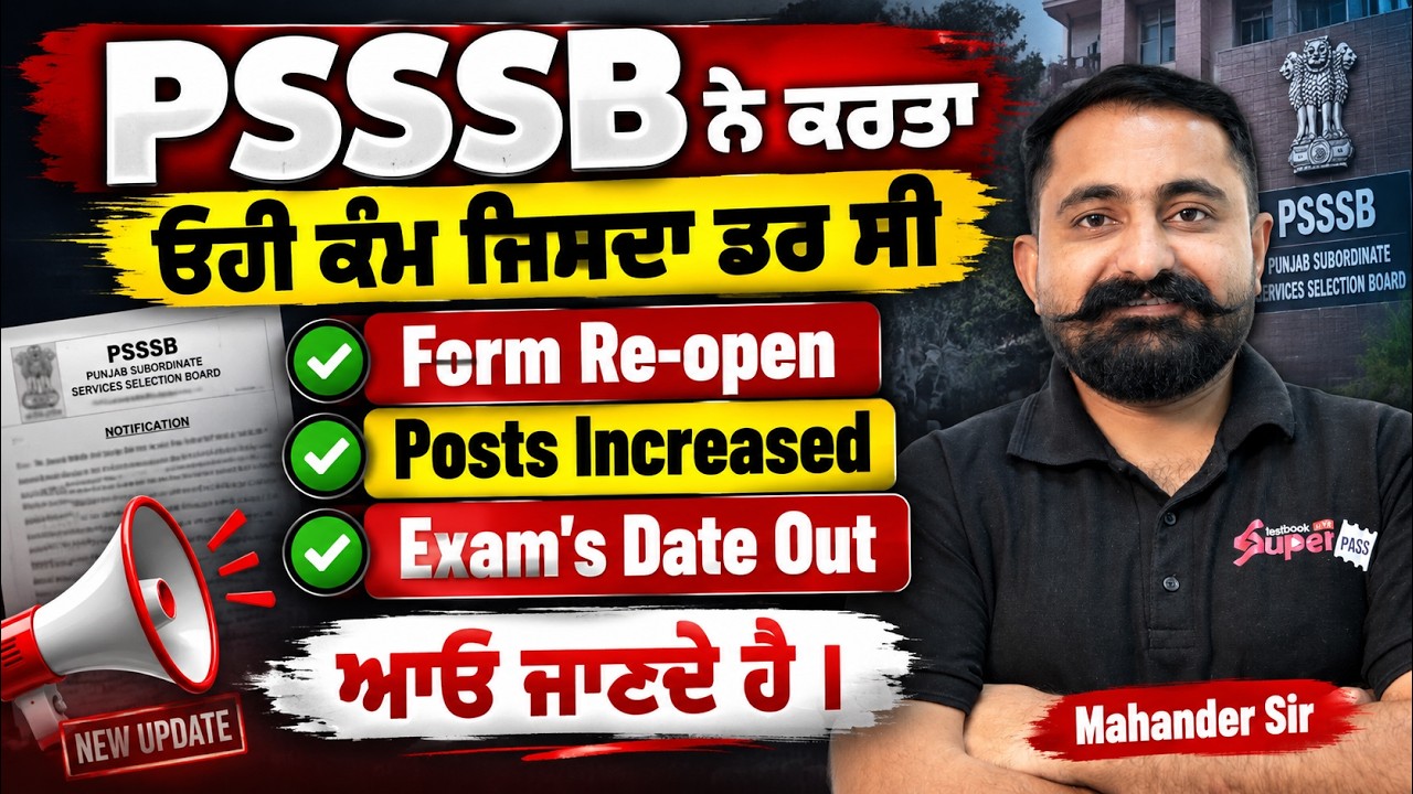 PSSSB New Update | PSSSB Form Re Open & PSSSB Vacancy Update | PSSSB Exam Date Out | Mahander Sir