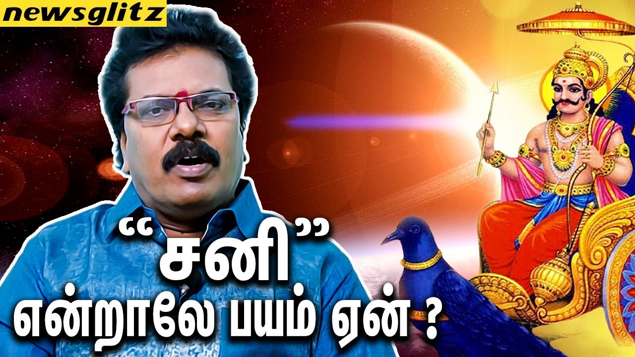 சனி பகவானால் ஏற்படும் நன்மைகள் : The Untold Power of Sani Bhavan | Abirami Sekar