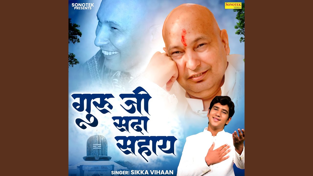 Guruji Sada Sahay