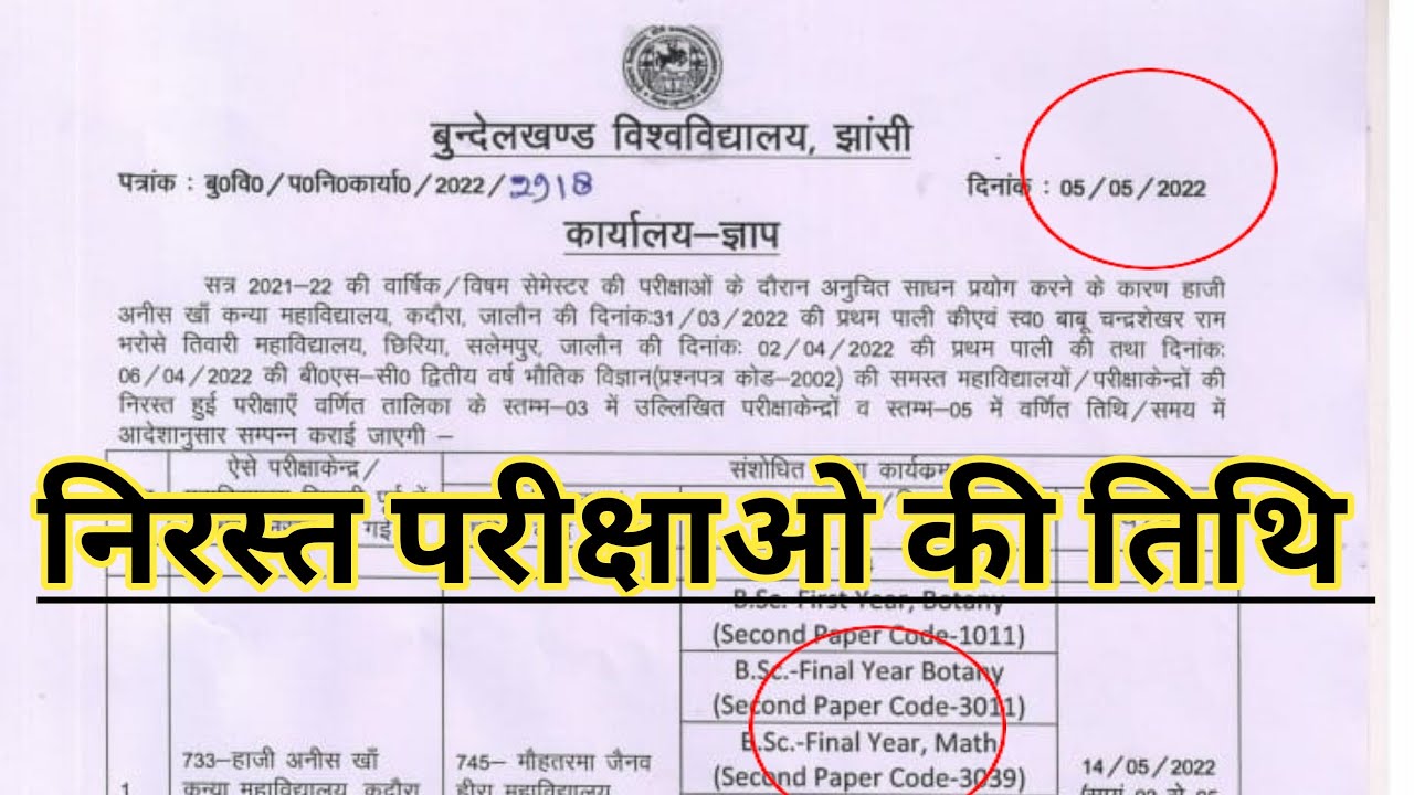 Bu jhansi exam news /bu jhansi latest news today/bu jhansi news