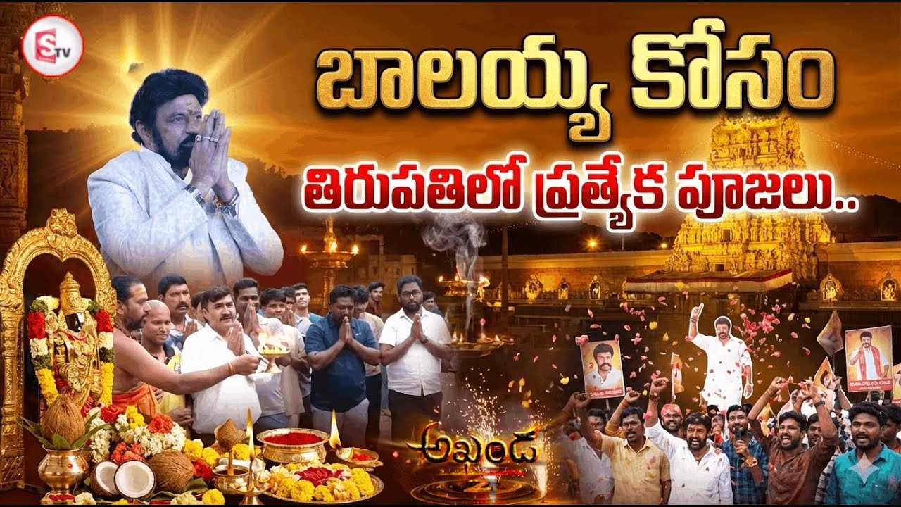 Akhanda 2 Movie Release Date Fix | Balayya Fans Prayer To God | Akhanda 2 Latest #sumantvannavaram